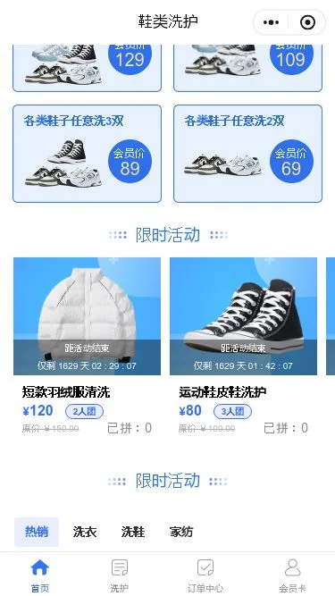 鞋类洗护干洗店小程序模板第2个页面预览