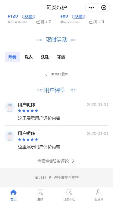 鞋类洗护干洗店小程序模板第3个页面预览