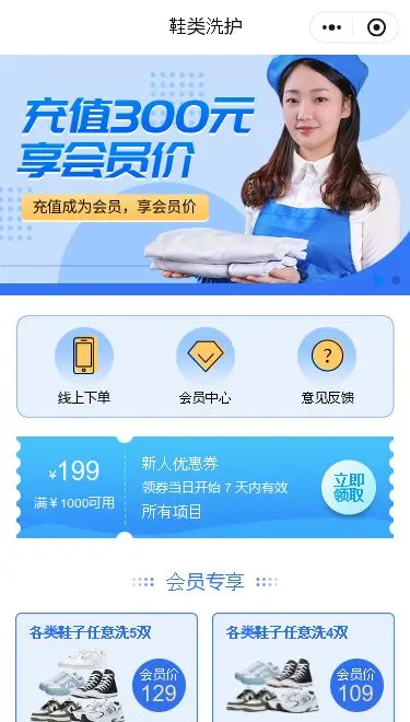鞋类洗护干洗店小程序模板首页预览