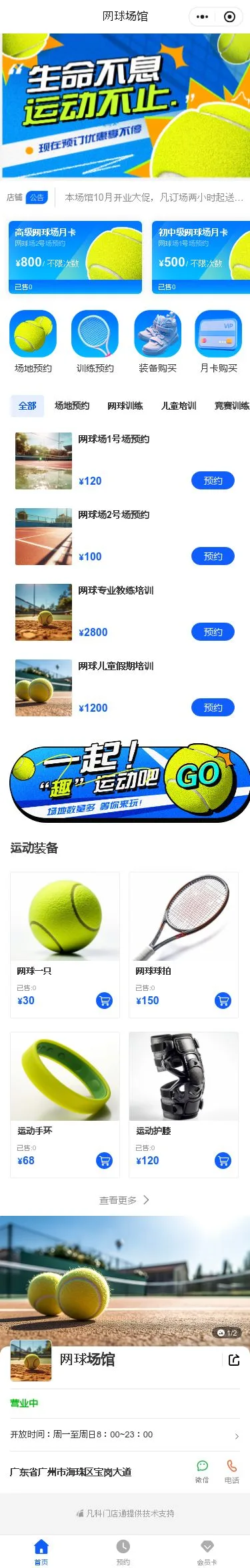 网球场馆预约小程序模板首页预览