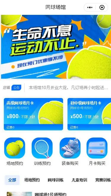 网球场馆预约小程序模板首页预览