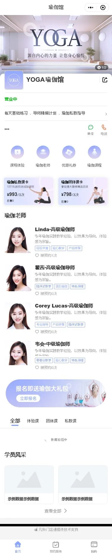 瑜伽馆会员预约小程序模板首页预览