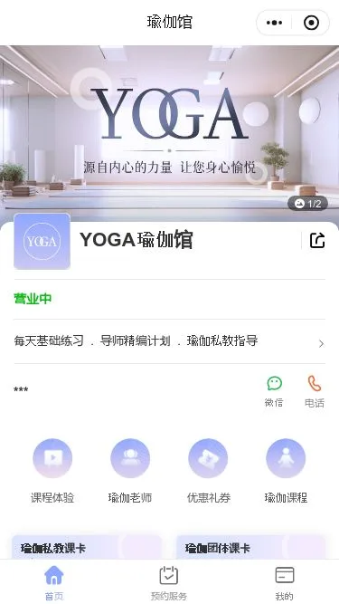 瑜伽馆会员预约小程序模板第1个页面预览