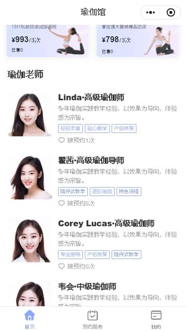 瑜伽馆会员预约小程序模板第2个页面预览