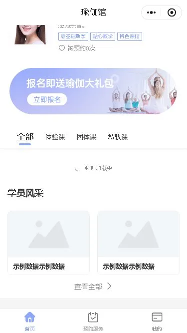 瑜伽馆会员预约小程序模板第3个页面预览