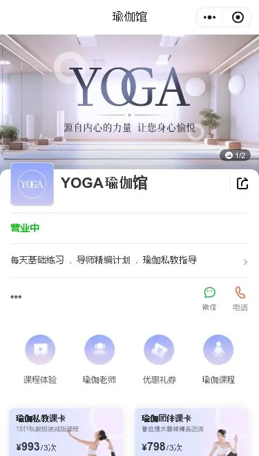 瑜伽馆会员预约小程序模板首页预览