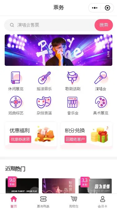 娱乐票务小程序模板第1个页面预览