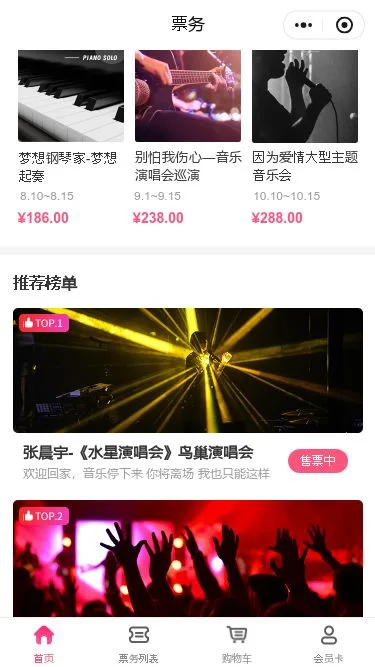 娱乐票务小程序模板第2个页面预览