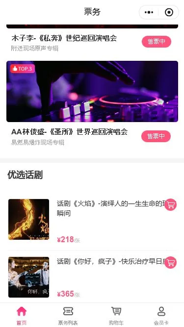 娱乐票务小程序模板第3个页面预览