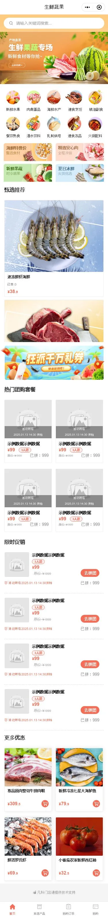 生鲜果蔬门店小程序模板首页预览