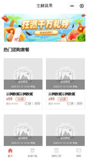 生鲜果蔬门店小程序模板第3个页面预览