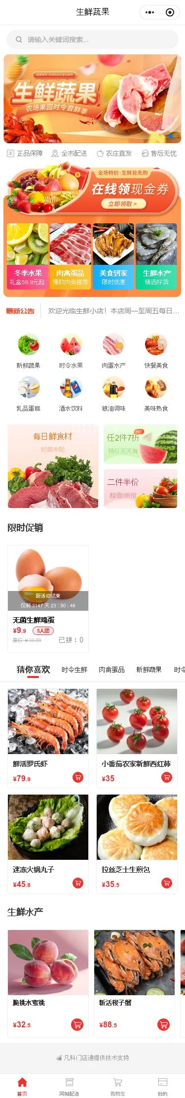 生鲜果蔬零售小程序模板首页预览