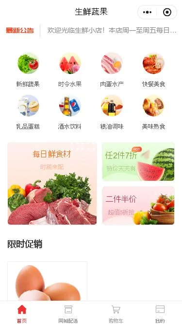 生鲜果蔬零售小程序模板第2个页面预览