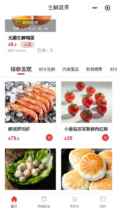 生鲜果蔬零售小程序模板第3个页面预览