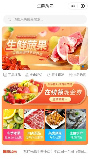 生鲜果蔬零售小程序模板首页预览