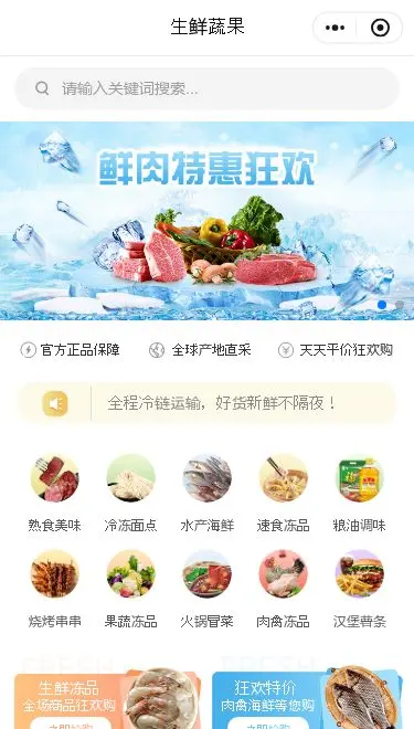 鲜肉蔬果门店小程序模板首页预览
