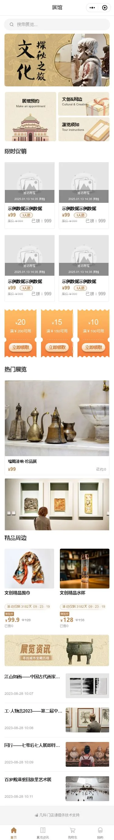 博物馆展览预约小程序模板首页预览
