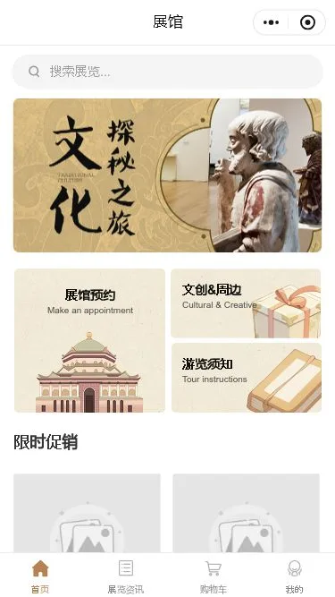 博物馆展览预约小程序模板第1个页面预览