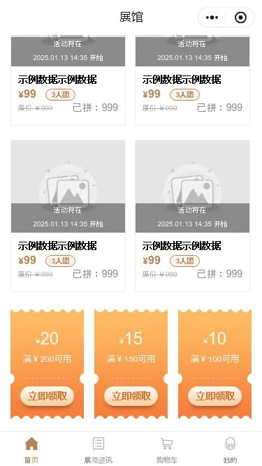 博物馆展览预约小程序模板第2个页面预览
