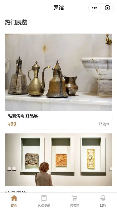 博物馆展览预约小程序模板第3个页面预览