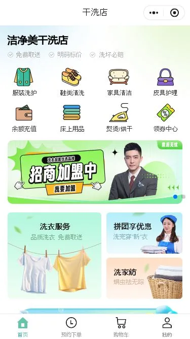 干洗店服务小程序模板第1个页面预览