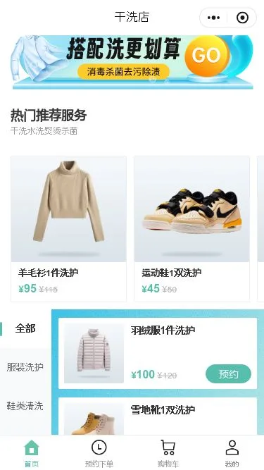 干洗店服务小程序模板第2个页面预览