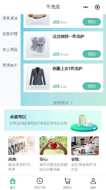干洗店服务小程序模板第3个页面预览