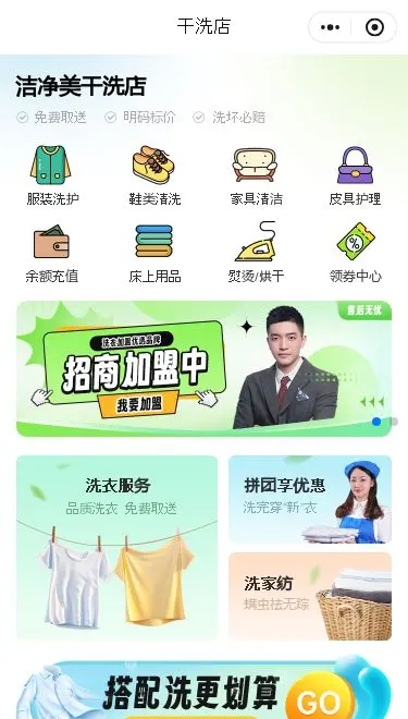 干洗店服务小程序模板首页预览