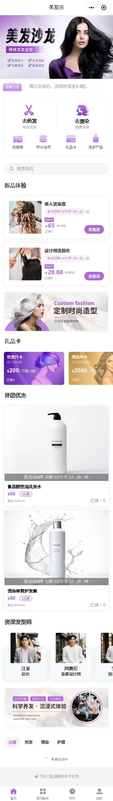 美发造型预约小程序模板首页预览