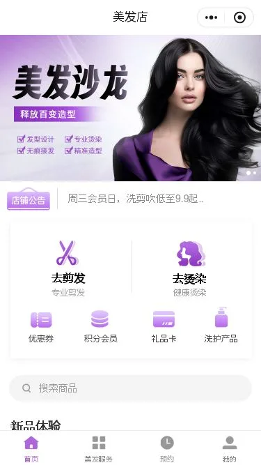 美发造型预约小程序模板第1个页面预览