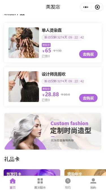 美发造型预约小程序模板第2个页面预览