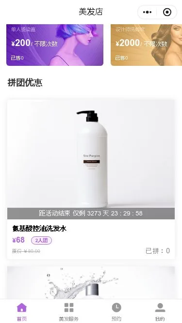 美发造型预约小程序模板第3个页面预览