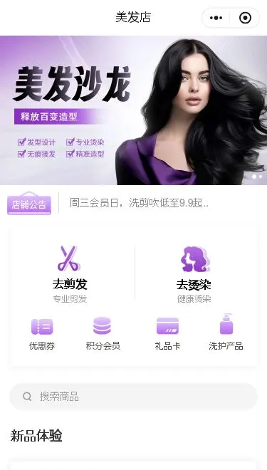 美发造型预约小程序模板首页预览