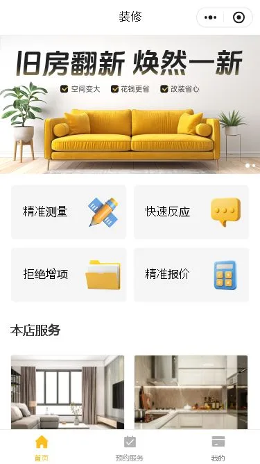 旧房翻新服务小程序模板第1个页面预览