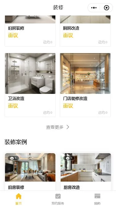 旧房翻新服务小程序模板第2个页面预览