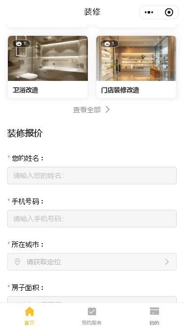 旧房翻新服务小程序模板第3个页面预览
