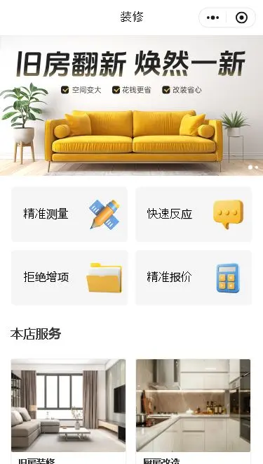 旧房翻新服务小程序模板首页预览