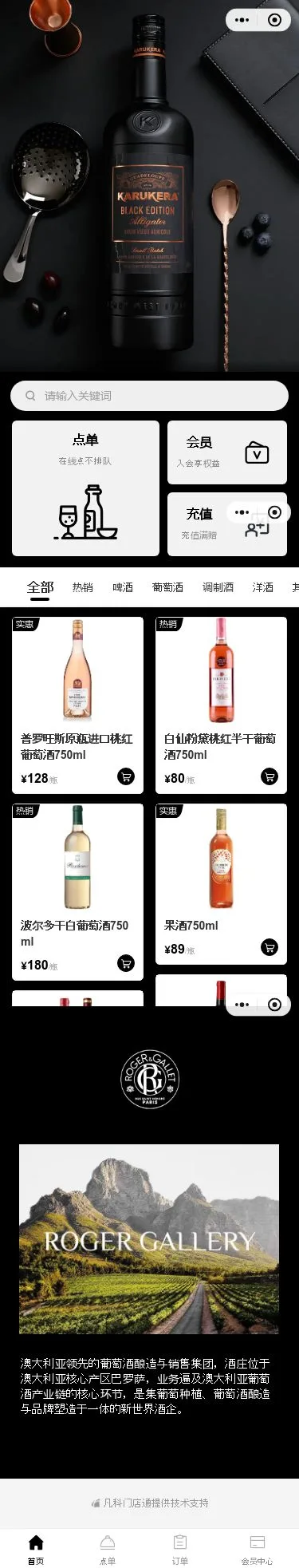 黑牌酒吧小程序模板首页预览