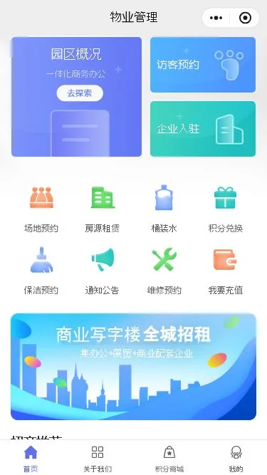 园区物业管理小程序模板第1个页面预览
