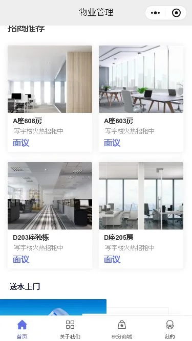 园区物业管理小程序模板第2个页面预览