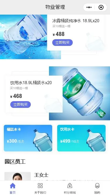 园区物业管理小程序模板第3个页面预览
