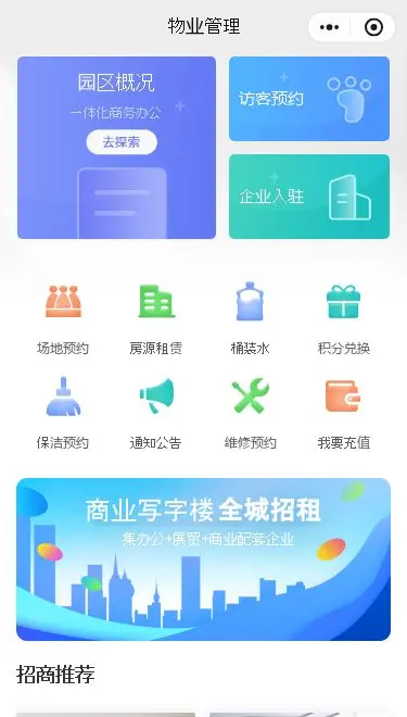 园区物业管理小程序模板首页预览