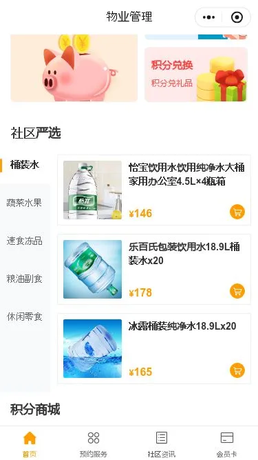 物业服务小程序模板第2个页面预览