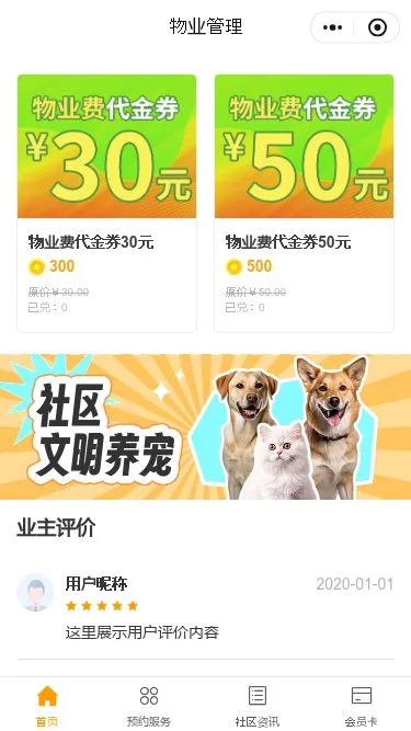 物业服务小程序模板第3个页面预览