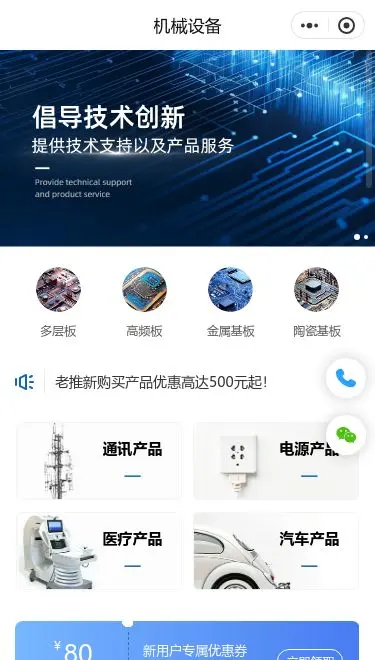 机械设备批发订货小程序模板首页预览